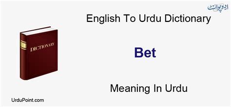 bet urdu meaning